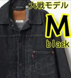 levi's 1st復刻 S506XX 大戦 FJ ブラックデニムジャケット