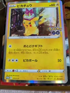 ピカチュウ：Pokémon GO カードファイルセット PROMO S-Pプロ…