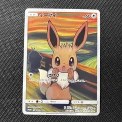 ムンクイーブイ PSA10鑑定済〕イーブイ(ムンク)【P】{287/SM-P}