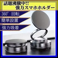 スマホホルダー 車 MagSafe 360°調整 マグネット 真空 コンパクト