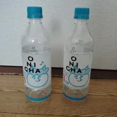 ONICHA 鬼茶 空ボトル 2本セットのサムネイル