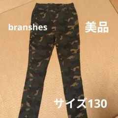 【美品】branshes　スキニーパンツ　サイズ130