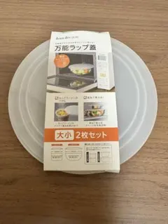 万能ラップ蓋 大サイズ 2枚セット ハードタイプ 未使用のサムネイル