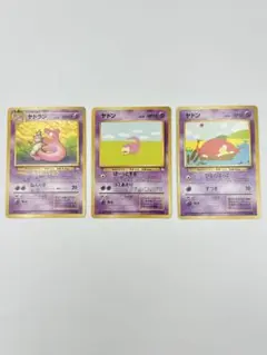 ポケモンカード 旧裏 ヤドン ヤドラン 3枚セット