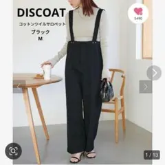 【Discoat ディスコート】　コットンツイルサロペット　ハイウエスト　黒