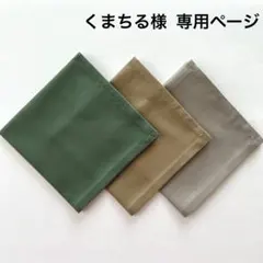 くまちる様 ランチョンマット　給食ナフキン　巾着　コップ袋　給食袋　入園入学