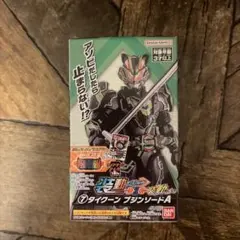 装動 仮面ライダーガッチャード 7 タイクーン ブジンソードA