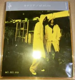 al.ni.co / カナリア CD4枚までまとめ割り有り WANDS