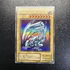 ARS8 青眼の白龍 ウルトラレア LB-01 ブルーアイズホワイトドラゴン