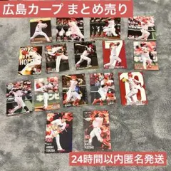 広島カープ　プロ野球カード　まとめ売り