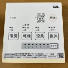 MAX UFD-111A 浴室換気乾燥機 バスカン 2025年最新ufd-111aの人気アイテム - メルカリ