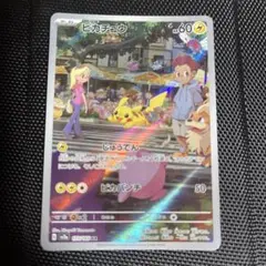 ピカチュウ AR SV2a ポケモンカード151 173/165