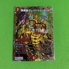 1枚　シク　悪魔誕グレイトフル・デッド　その1