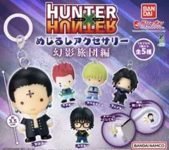 HUNTER×HUNTER めじるしアクセサリー　幻影旅団編　シズク