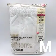 トップバリュ　紳士肌着　長ズボン下　2枚セット　Mサイズ　綿100％　フライス編