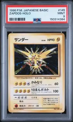PSA8 全面ホロ 激強 ポケモンカード 旧裏 サンダー Holo Bleed - メルカリ