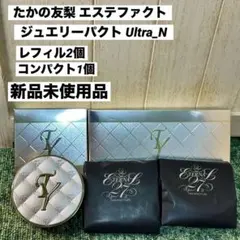 【最新版♪】エステファクト エッセンスパウダー EX N 本体＋メッシュポーチ付 たかの友梨エステファクト エッセンスパウダーEX N 特別セット