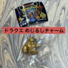 ドラゴンクエスト めじるしチャーム ゴールドマン