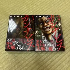 カンナビス 1・2巻