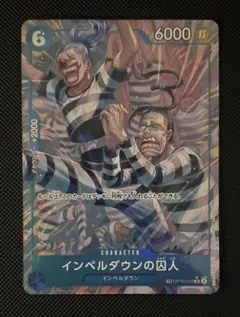 ONE PIECE ワンピース カード 決戦の刻 インペルダウンの囚人 パラレル
