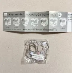 サンリオ　ガチャ　さくらマジックアクリルカラビナ　ハンギョドン