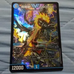 2025年最新】飛翔龍5000VTの人気アイテム - メルカリ