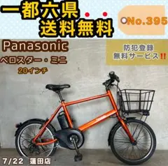 ベロスター カスタム　駆動系パーツ新品【近隣無料配達、たのメル便対応 2026年最新】電動自転車 パナソニック ベロスターの人気アイテム