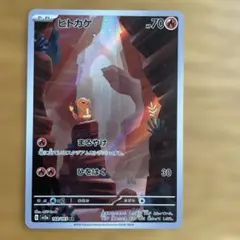 ヒトカゲ AR SV2a ポケモンカード151 168/165