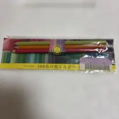FELISSIMO 500色の色えんぴつ 3本アソートセットのサムネイル