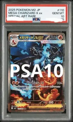 2026年最新】リザードンex sar psa10の人気アイテム - メルカリ