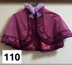 【新品】リトシー　アナ雪　アナ　ケープ　110cm