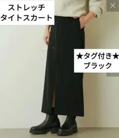 新品未使用】BEARDSLEY ダンボールタイトスカート ブラック サイズ2