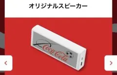 コカコーラ　オリジナルスピーカーのサムネイル