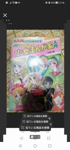 最終値下げ‼️あなたもなれる！少女まんが家入門 初版本❣ 学研 - メルカリ
