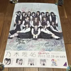 乃木坂46 - 乃木坂46 17th インフルエンサー メンバー全員 直筆 サイン ポスター 1035332658.jpg?1602043526