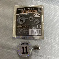 GIANTS 前髪クリップ 田中将大