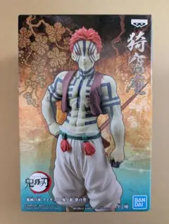 鬼滅の刃 猗窩座 フィギュア 鬼ノ装 肆の型 B BANPRESTO【未開封】