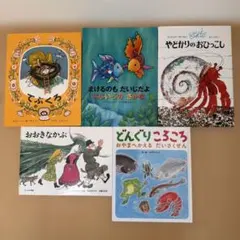 絵本セット 名作系 5冊