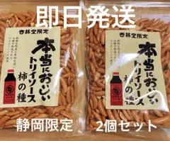 本当においしい トリイソース柿の種　２袋　浜松名物　柿の種　静岡限定のサムネイル