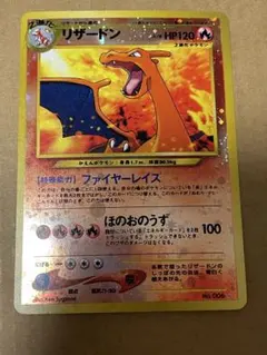 リザードン_プレミアムファイル2 PROMO 第2世代（★neo・★VS・★w…