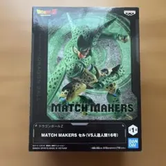 ドラゴンボールZ MATCH MAKERS セル フィギュアのサムネイル
