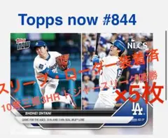 【ToppsNow大谷翔平10K3HR 】5枚セット　スリーブ・ローダー装着済o
