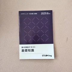 スタディング　行政書士　2025年版 ポケット六法付き 行政書士合格六法 2025 | 竹井 弘二, 三省堂編修所 |本 | 通販 | Amazon