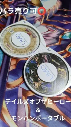 【PSPソフト】 テイルズ オブ ザ ヒーローズ モンスターハンターポータブル