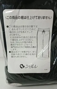 株式会社シャルレ　パンツ　LF　ウエスト 69〜77　裾上げしていない　未使用