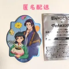 薬屋のひとりごと　マツキヨ　マツモトキヨシ　ステッカー　シール　猫猫　壬氏