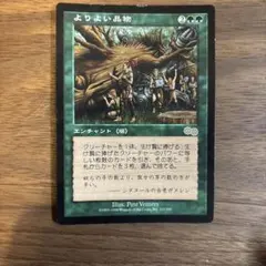 mtg よりよい品物　USG