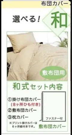 掛布団・敷布団・枕カバー　シングル3点セット