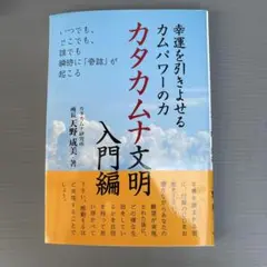 2025年最新】カタカムナ 本の人気アイテム - メルカリ
