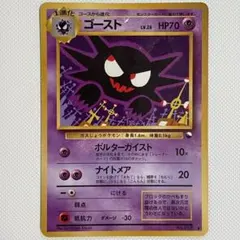ゴーストLV.26 ◆ 拡張シート第3弾(緑版) 旧裏 ポケモンカード